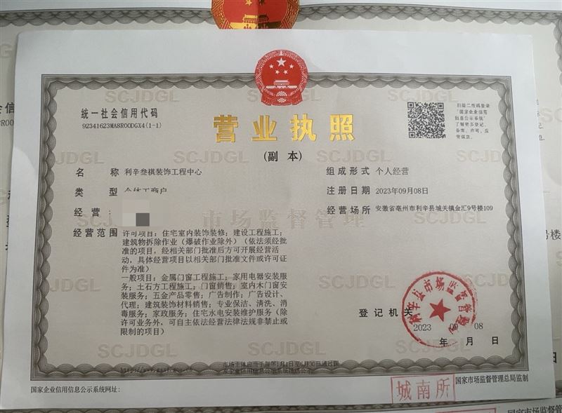 利辛叁祺装饰工程