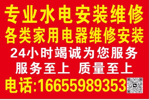 水电家电维修安装