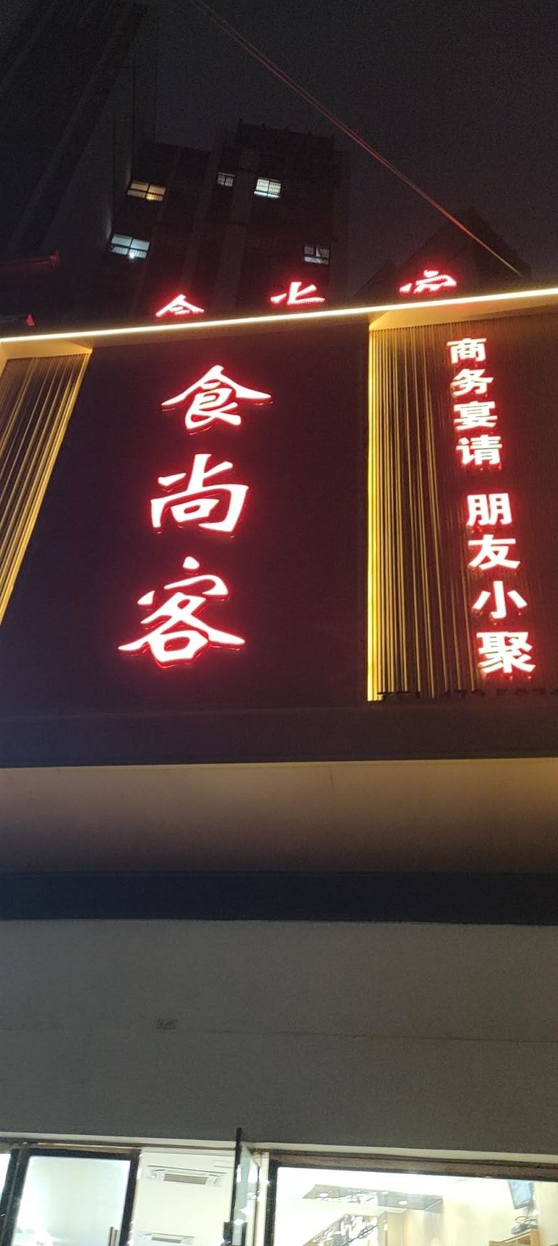 餐饮门面转让